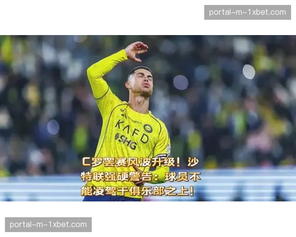 观点分析：沙特联赛持续引进球星，对欧洲足坛转会市场的影响